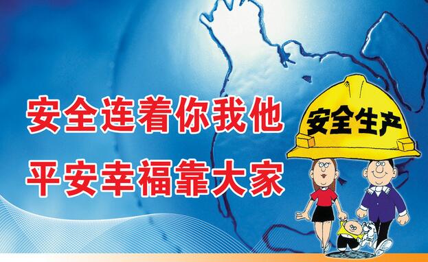 企業(yè)安全培訓