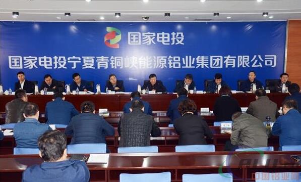 寧夏能源鋁業(yè)召開(kāi)HSE管理提升總結(jié)推進(jìn)會(huì)
