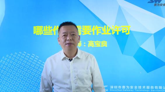 哪些作業(yè)需要作業(yè)許可？