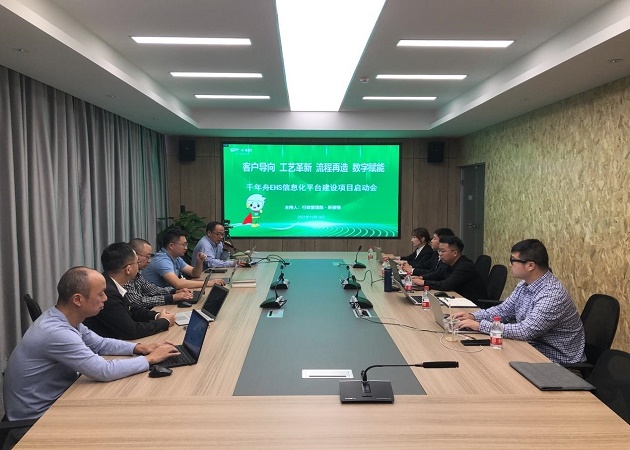 千年舟集團(tuán)EHS信息化項目順利啟動！