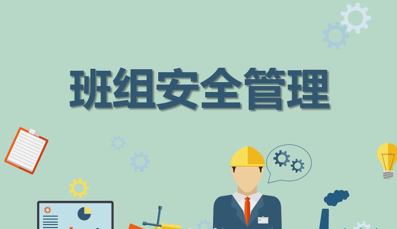石油企業(yè)怎樣加強(qiáng)班組安全管理工作？