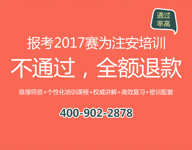 注冊(cè)安全工程師備考攻略