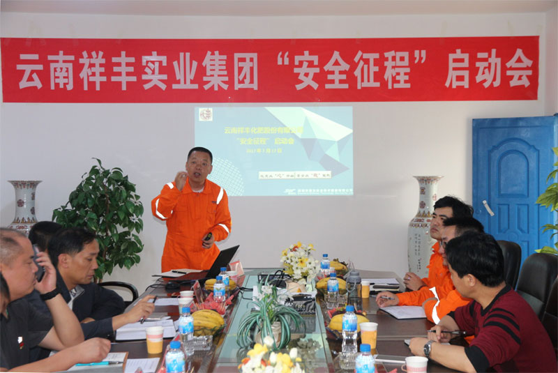 云南祥豐集團(tuán)召開“安全征程”項(xiàng)目實(shí)施啟動會 云南祥豐集團(tuán)召開“安全征程”項(xiàng)目實(shí)施啟動會