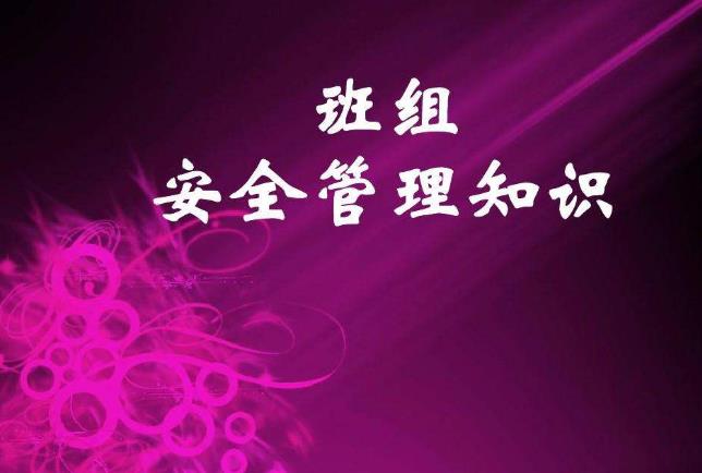 安全管理要?jiǎng)側(cè)嵯酀?jì)