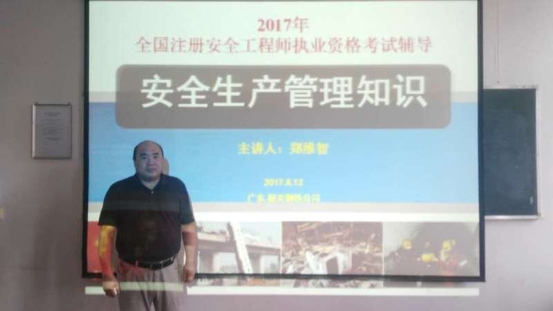 韶關(guān)鋼鐵定制培訓(xùn) 注冊安全工程師課程順利收官 韶關(guān)鋼鐵定制培訓(xùn) 注冊安全工程師課程順利收官