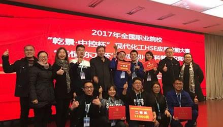 蘭州石化職業(yè)技術(shù)學院學子在2017年全國現(xiàn)代化工HSE競賽中再獲佳績