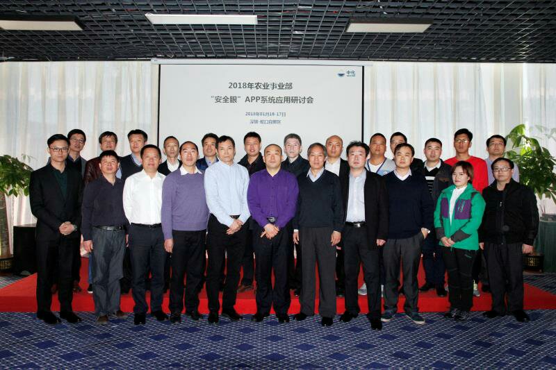 中化農(nóng)業(yè)事業(yè)部“安全眼”風(fēng)險(xiǎn)管控系統(tǒng)推進(jìn)會(huì)議在深召開 中化農(nóng)業(yè)事業(yè)部“安全眼”風(fēng)險(xiǎn)管控系統(tǒng)推進(jìn)會(huì)議在深召開