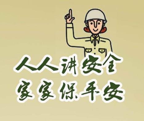 安全文化塑造安全習慣