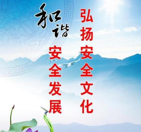 以企業(yè)安全文化建設促進企業(yè)安全生產(chǎn)