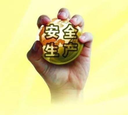培養(yǎng)安全心態(tài)構(gòu)，建企業(yè)安全文化