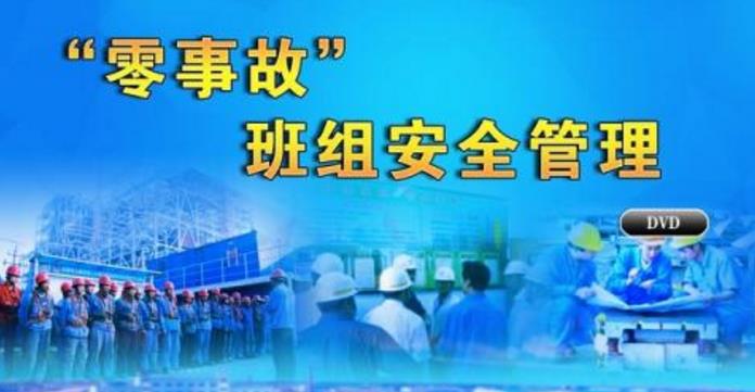 不斷增強班組安全教育培訓(xùn)的靈活性