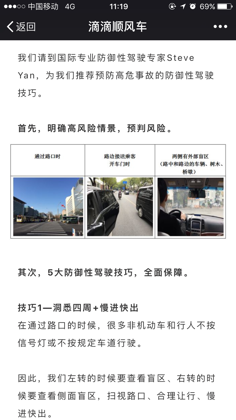 Steve在滴滴公眾號(hào)上發(fā)表防御性駕駛技巧原文 Steve在滴滴公眾號(hào)上發(fā)表防御性駕駛技巧原文