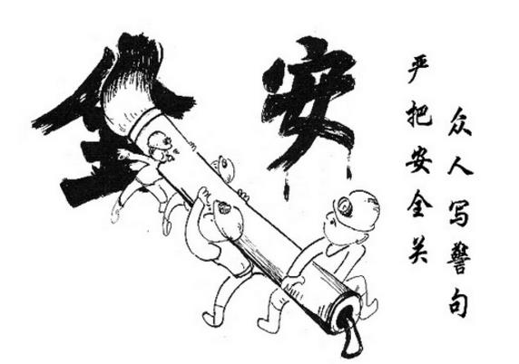 淺議安全生產(chǎn)及合理管理對礦山經(jīng)濟(jì)效益的影響 淺議安全生產(chǎn)及合理管理對礦山經(jīng)濟(jì)效益的影響