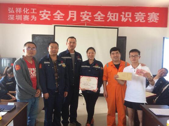 賽為助力弘祥化工開展安全知識(shí)競(jìng)賽 鞏固“安全征程”成果 賽為助力弘祥化工開展安全知識(shí)競(jìng)賽 鞏固“安全征程”成果