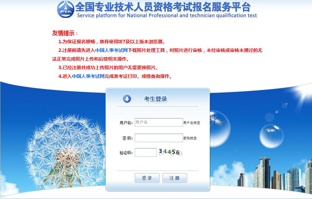 注冊(cè)消防工程師報(bào)名流程，圖解二