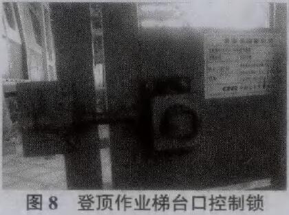 圖8為登頂作業(yè)梯臺口控制鎖