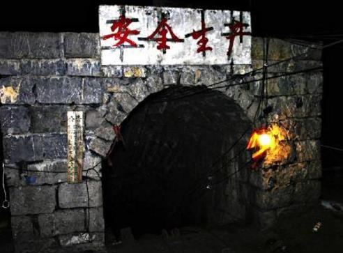 淺述煤礦礦井通風安全的優(yōu)化 淺述煤礦礦井通風安全的優(yōu)化