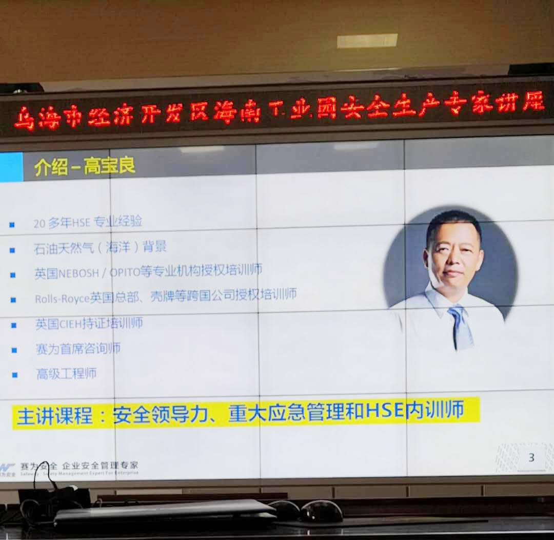 賽為安全總部高寶良老師到賽為內(nèi)蒙古辦事處進(jìn)行HSE管理交流會(huì)議（二）