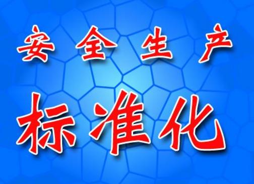 簡述什么是精益安全工位及其如何有效落實安全生標準化
