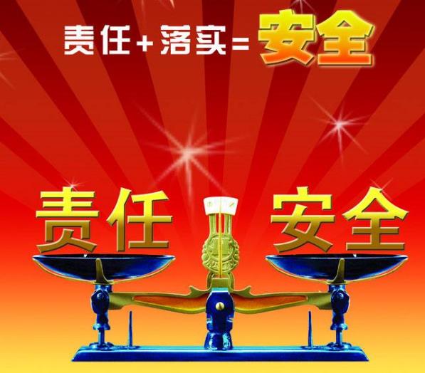 企業(yè)明白這三個(gè)問題，實(shí)現(xiàn)安全責(zé)任制安穩(wěn)落實(shí)