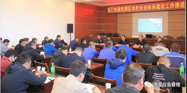 玉門化工園區(qū)舉行本質(zhì)安全體系建設(shè)培訓(xùn)會議，賽為安全高寶良受邀現(xiàn)場授課