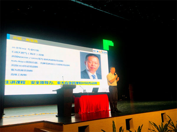 賽為安全專家高寶良應邀為某集團開展安全領(lǐng)導力培訓