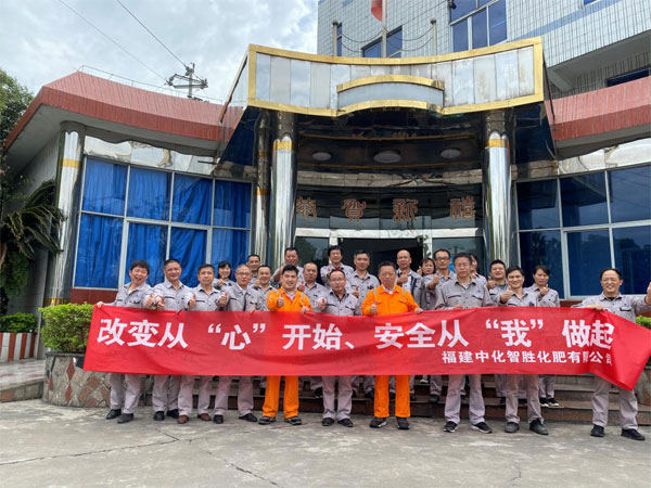 中化智勝“安全征程”安全管理整體提升服務項目啟動會合影