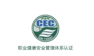 職業(yè)健康安全管理體系怎么做？