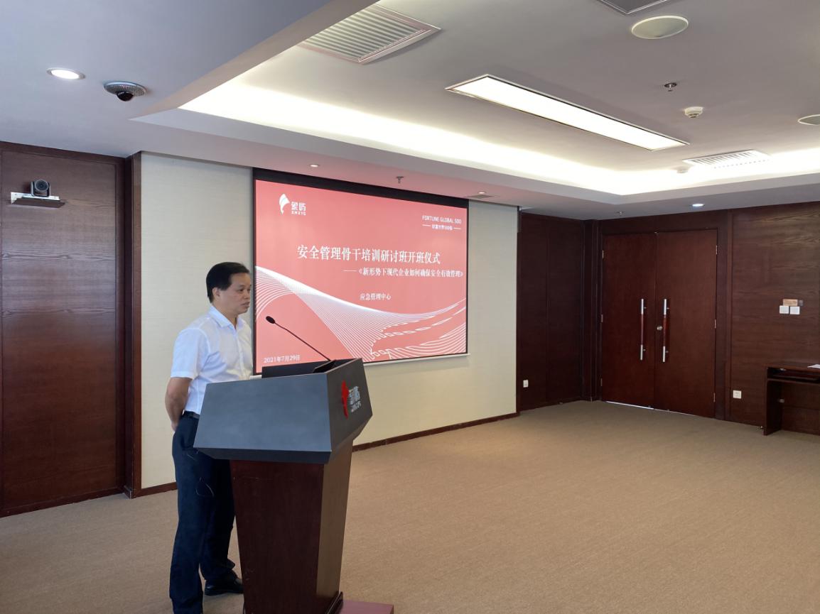 2021年象嶼集團安全管理骨干培訓研討班順利開班！