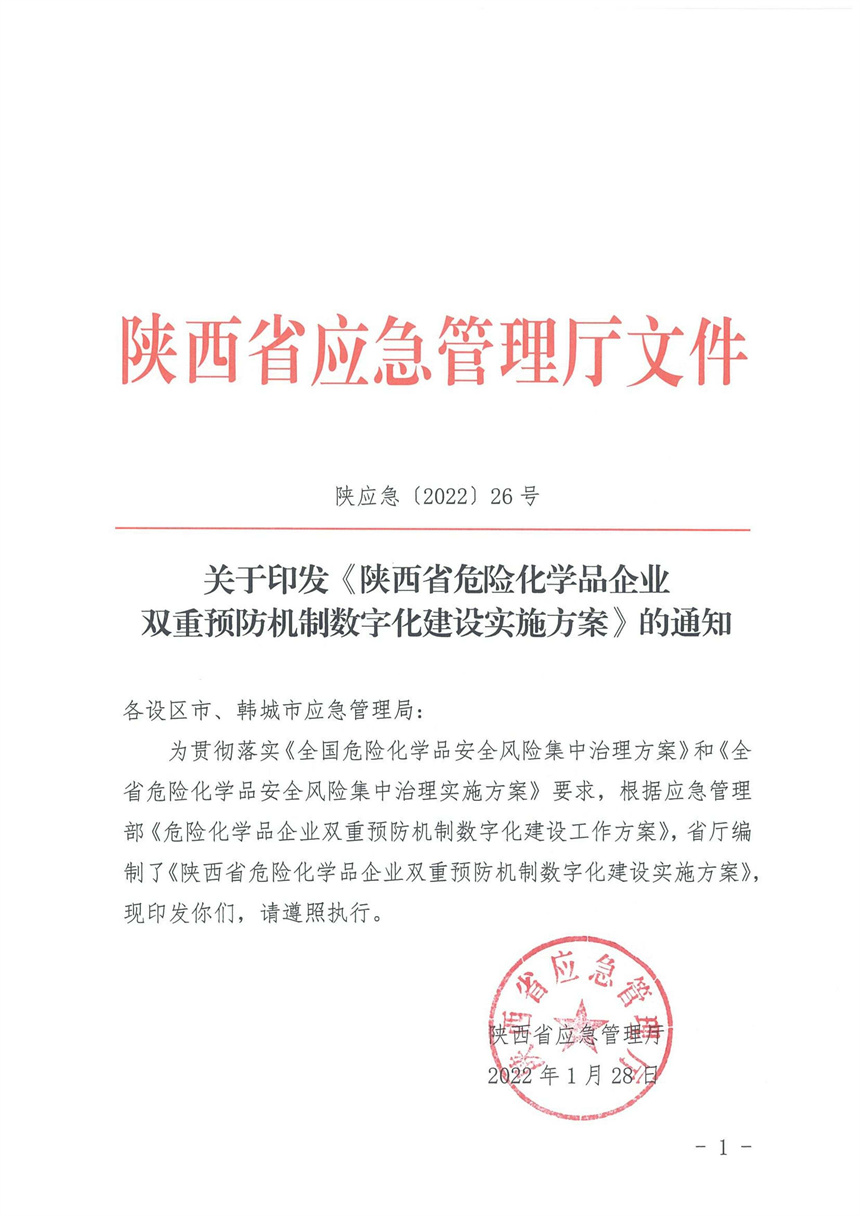 企業(yè)雙重預(yù)防機(jī)制