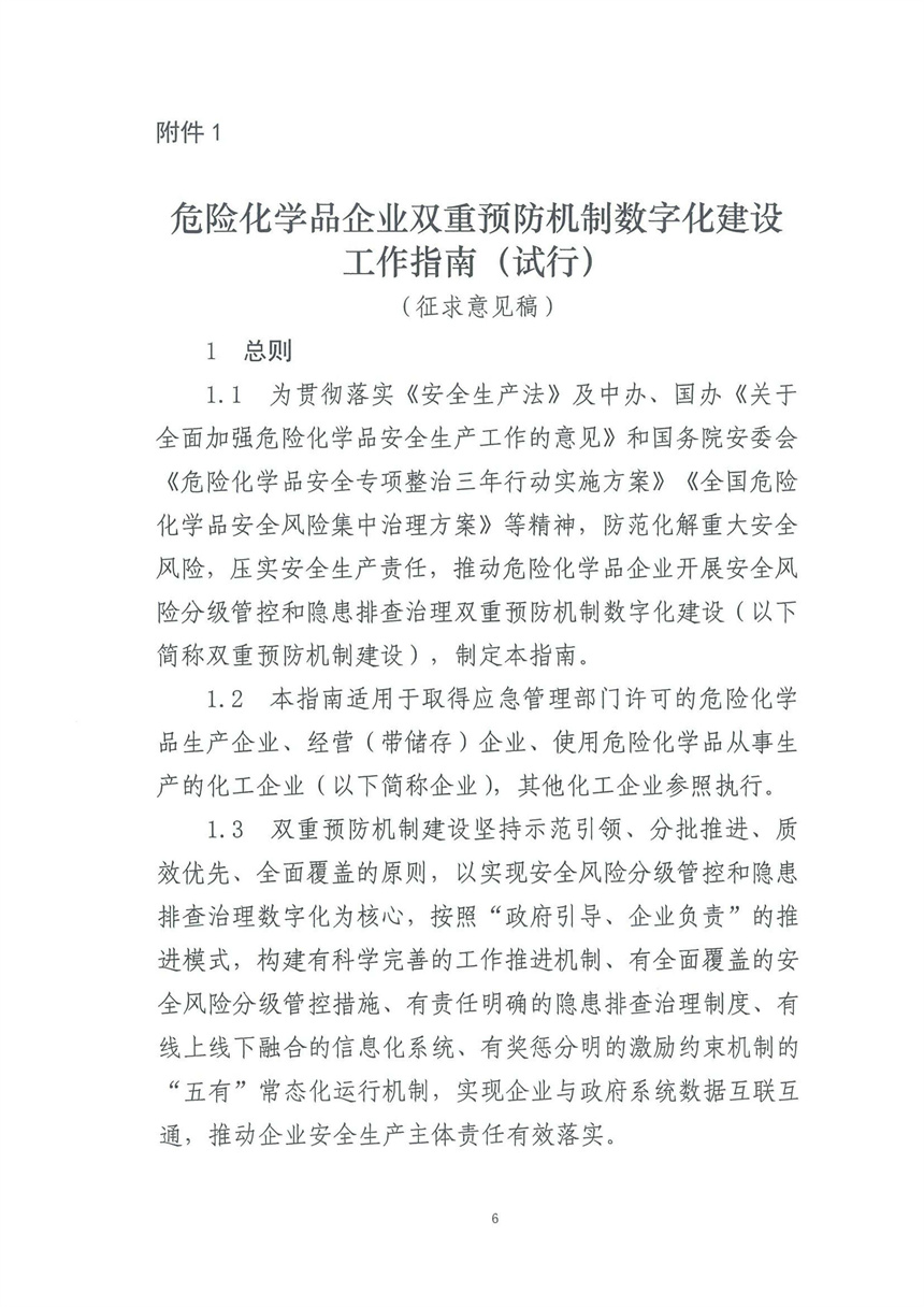 企業(yè)雙重預(yù)防機(jī)制