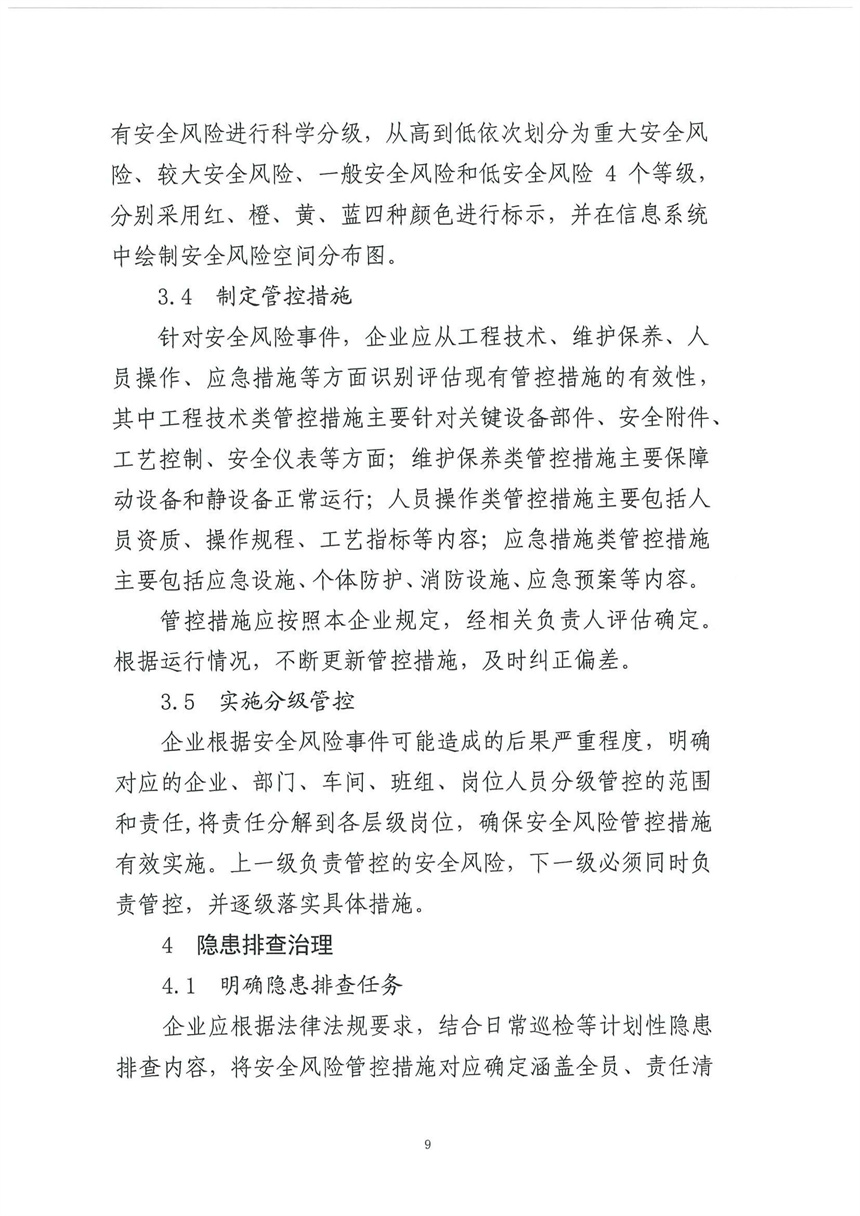 企業(yè)雙重預(yù)防機(jī)制