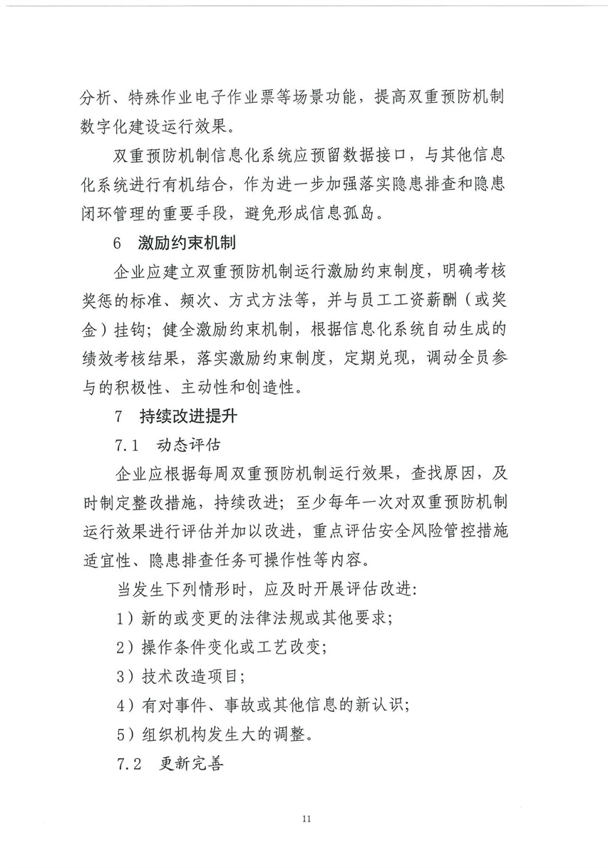 企業(yè)雙重預(yù)防機(jī)制