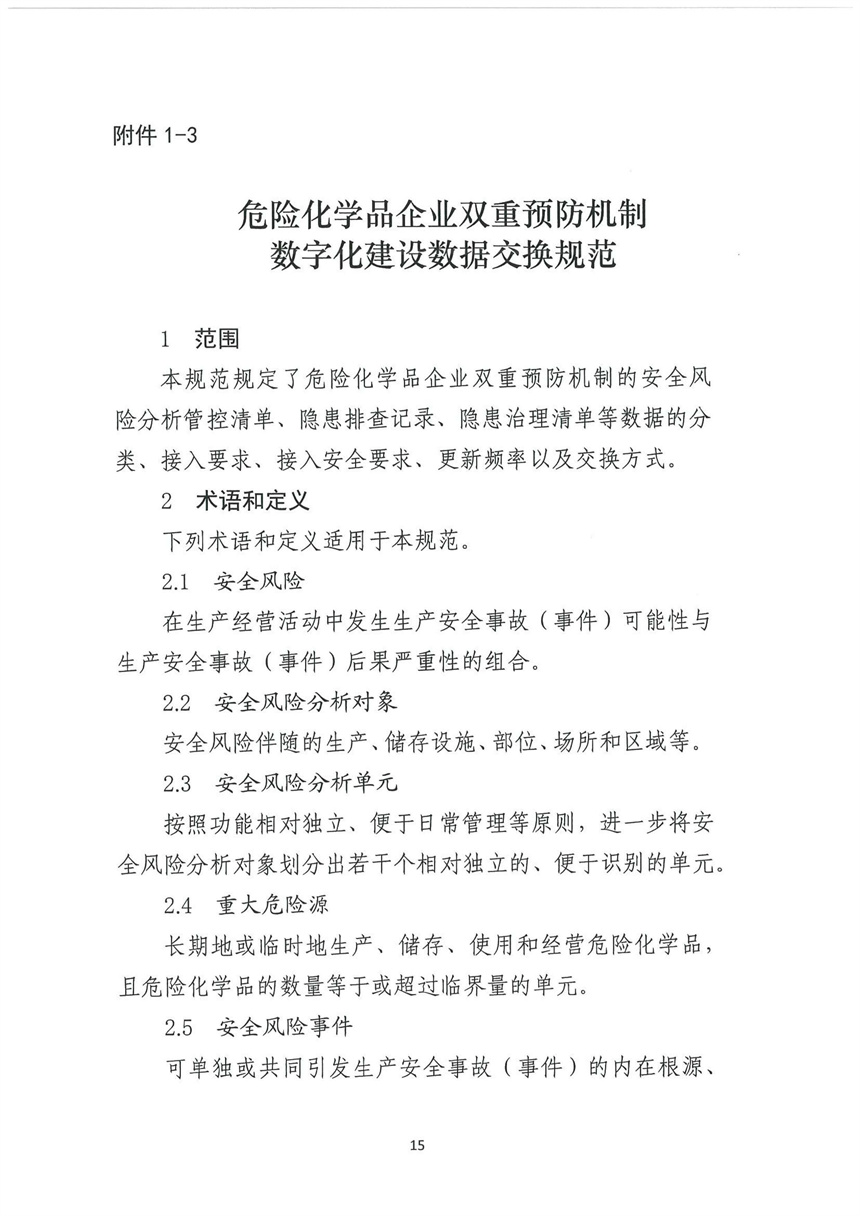 企業(yè)雙重預(yù)防機(jī)制