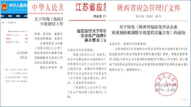 工業(yè)互聯(lián)網(wǎng)+?；踩a(chǎn)