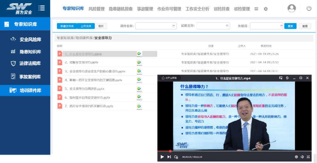 工業(yè)互聯(lián)網(wǎng)+?；踩a(chǎn)