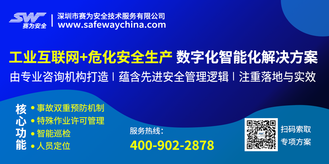 工業(yè)互聯(lián)網(wǎng)+?；踩a(chǎn)