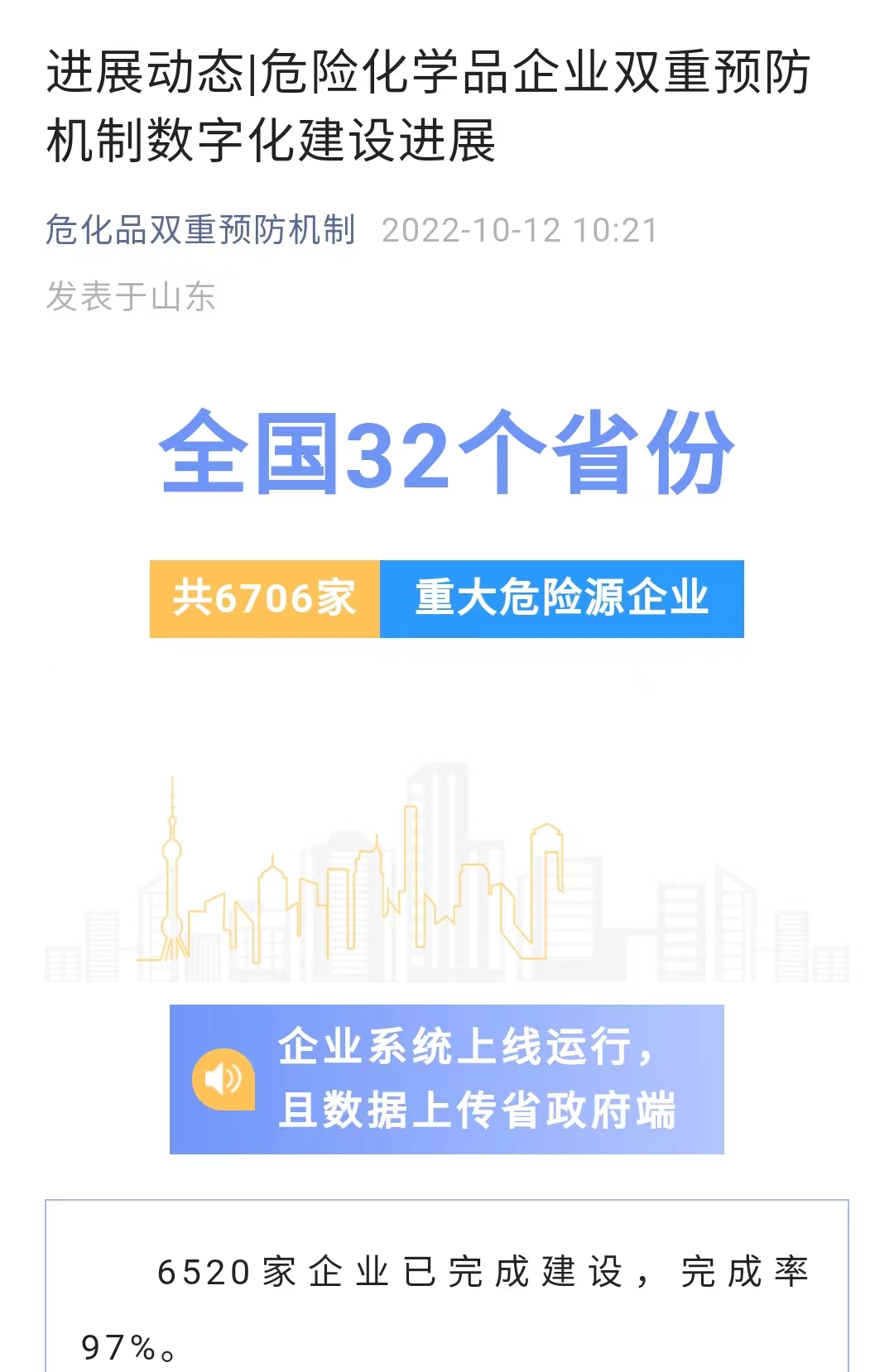 雙重預(yù)防機制建設(shè)