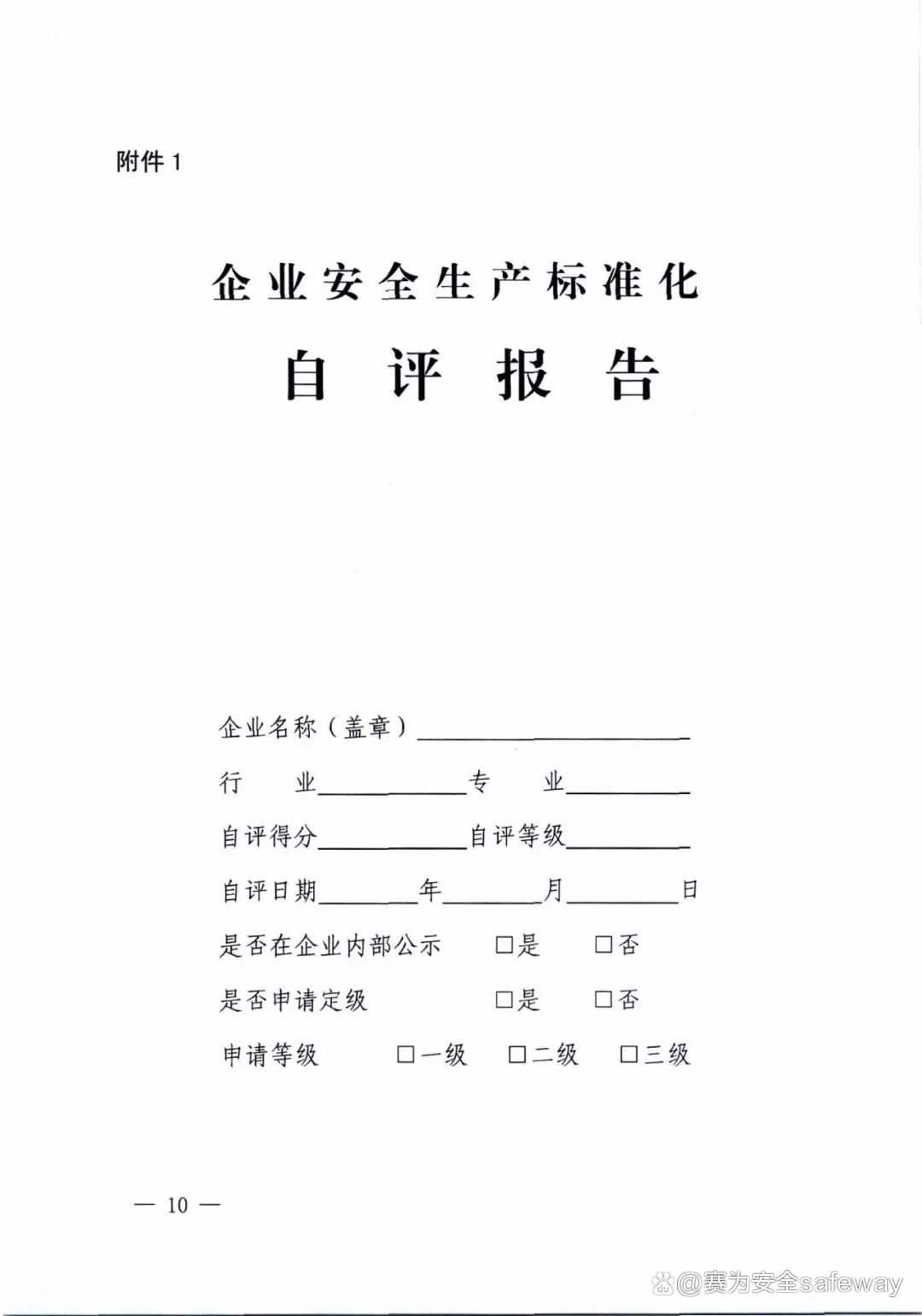 企業(yè)安全生產(chǎn)標(biāo)準(zhǔn)化建設(shè)1.jpeg 企業(yè)安全生產(chǎn)標(biāo)準(zhǔn)化建設(shè)1.jpeg