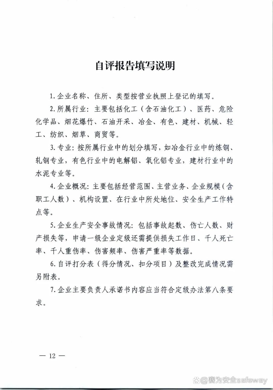 企業(yè)安全生產(chǎn)標(biāo)準(zhǔn)化建設(shè)2.jpeg 企業(yè)安全生產(chǎn)標(biāo)準(zhǔn)化建設(shè)2.jpeg