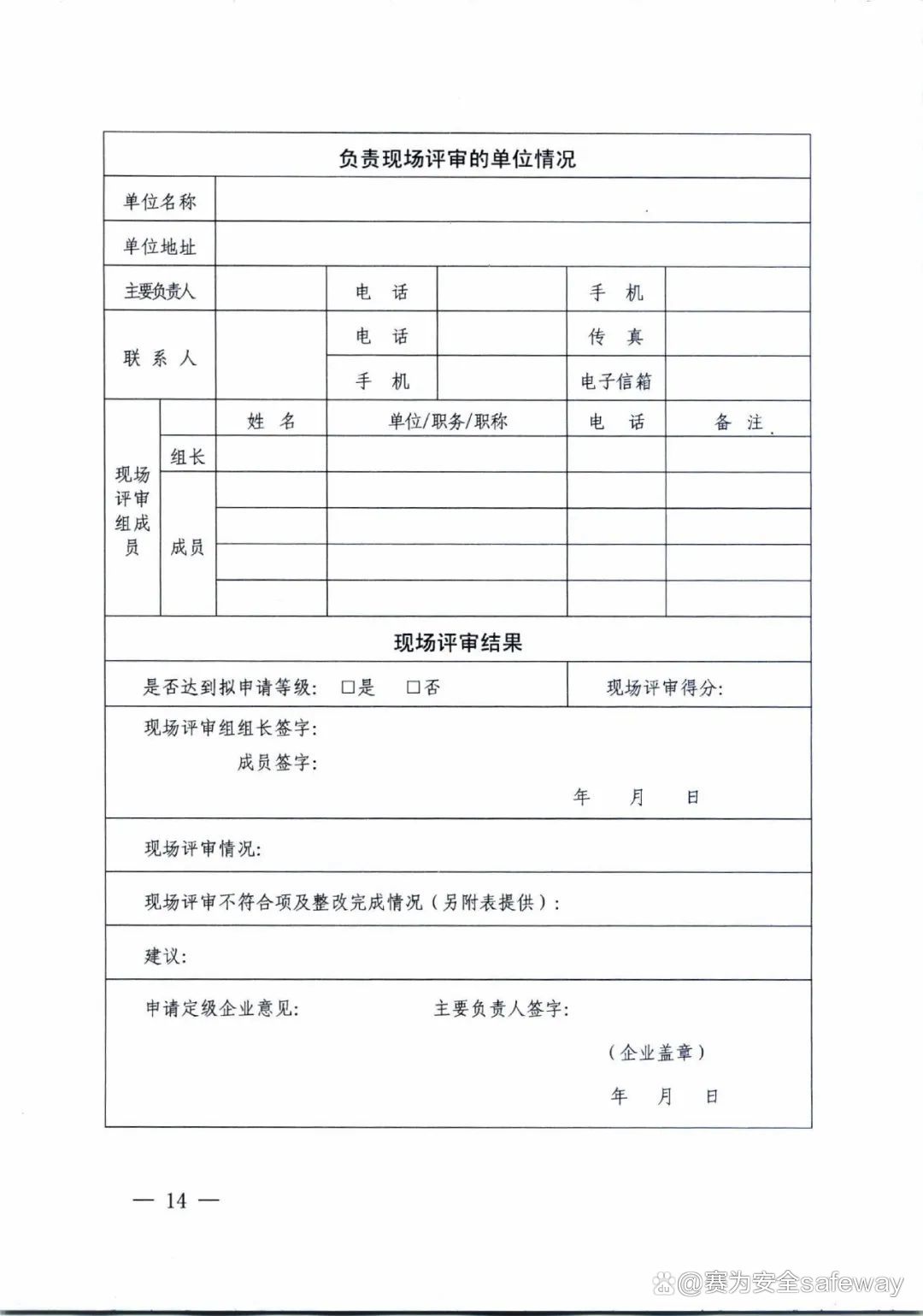 企業(yè)安全生產(chǎn)標(biāo)準(zhǔn)化建設(shè)4.jpeg 企業(yè)安全生產(chǎn)標(biāo)準(zhǔn)化建設(shè)4.jpeg